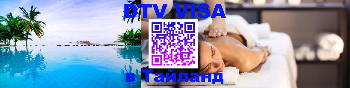 Сколько стоит DTV виза — актуальные цены, оформление даже без документов - Южно-Сахалинск 